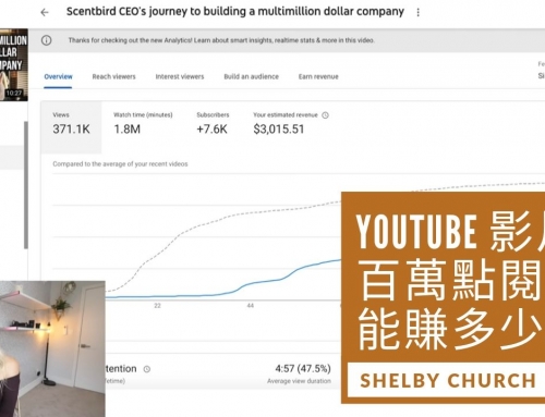 一支百萬人次觀看的爆紅 YouTube影片，能賺多少錢? Shelby Church